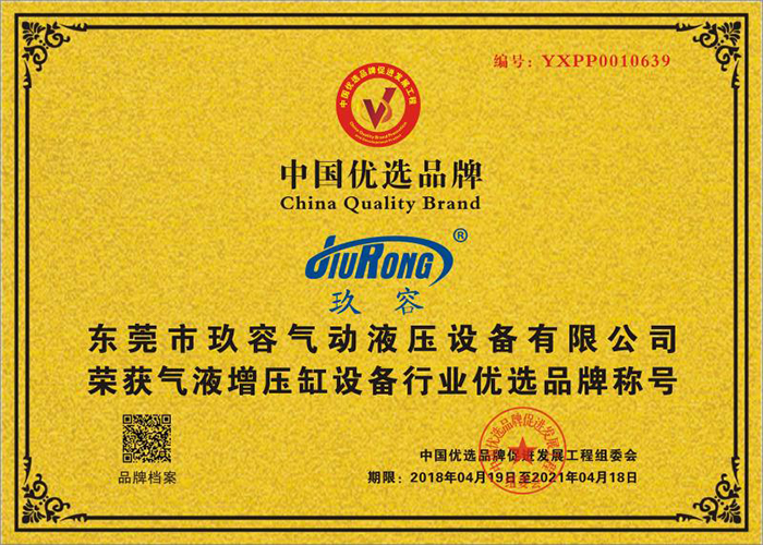 气液增压缸设备行业中国优选品牌称号