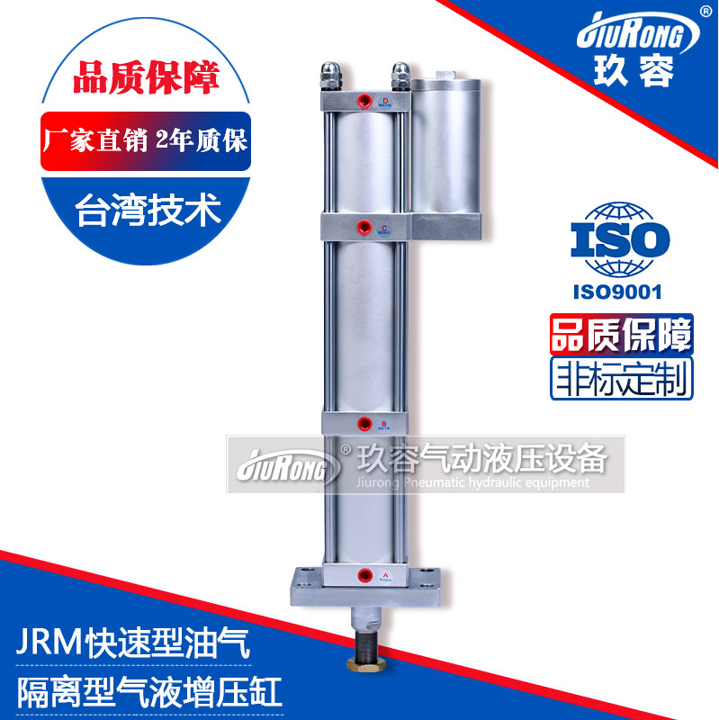 JRM快速型气液增压缸