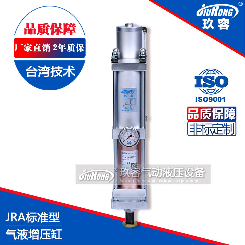 JRA标准型气液增压缸