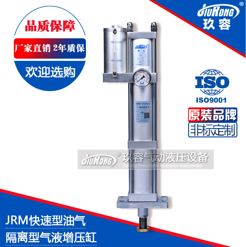 JRM快速型气液增压缸