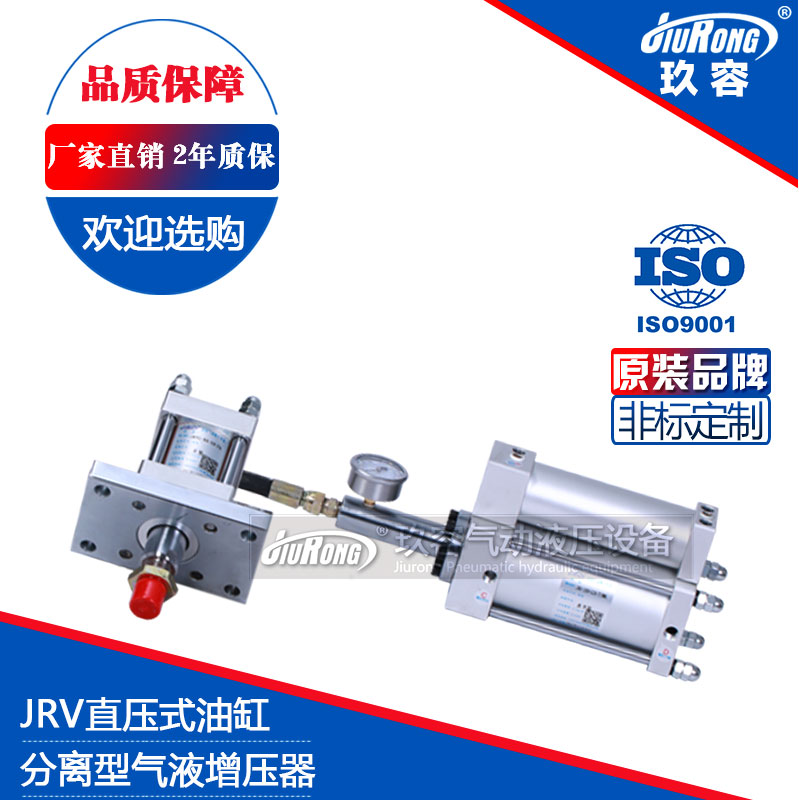 JRV直压式油缸分离型气液增压器