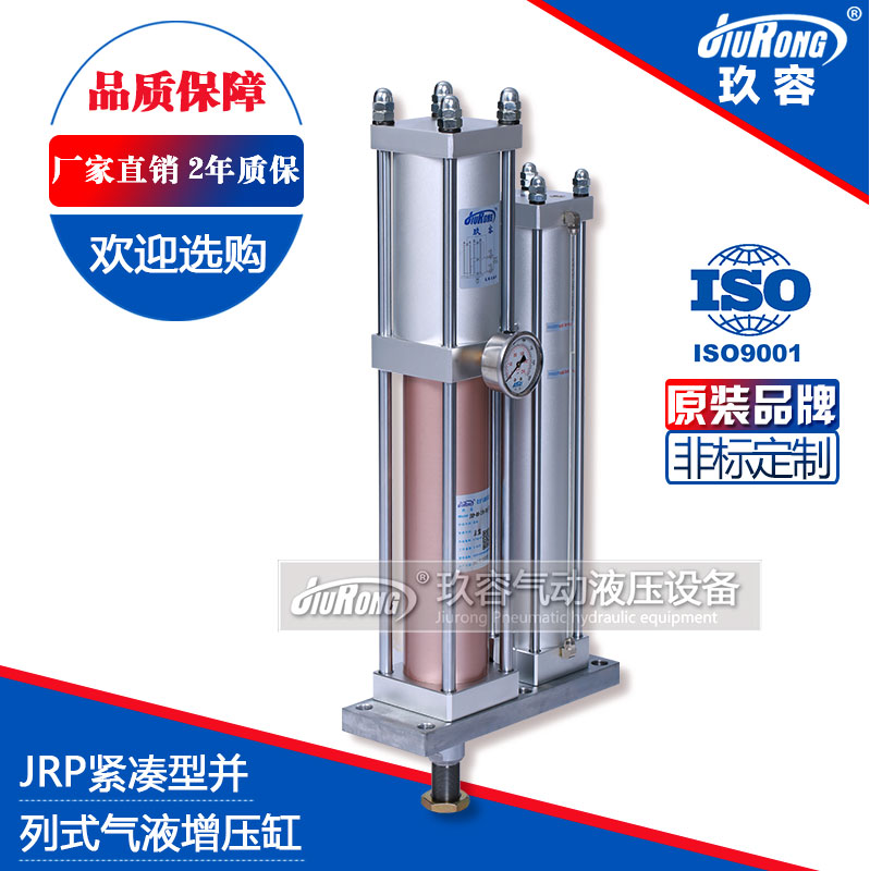 JRP紧凑型并列式气液增压缸