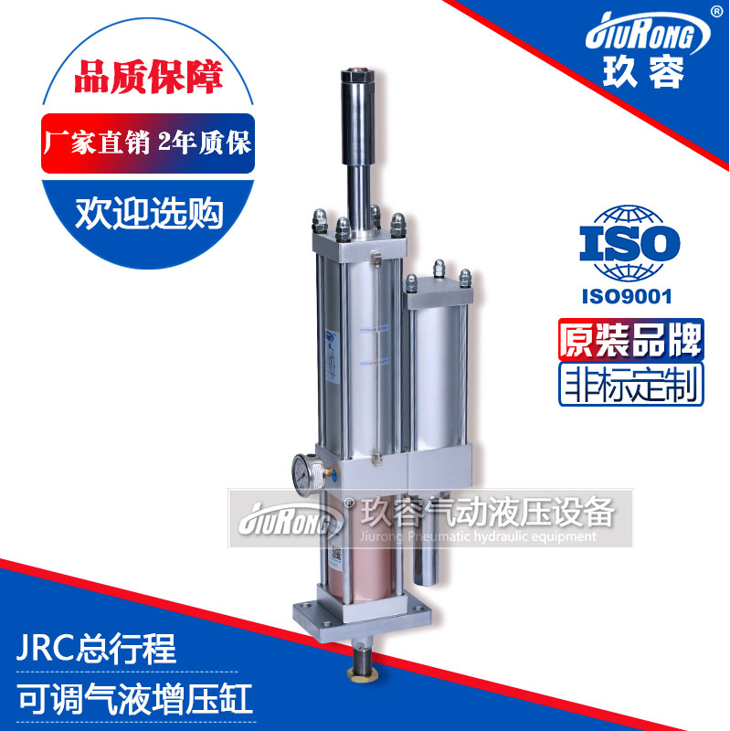 JRC总行程可调气液增压缸