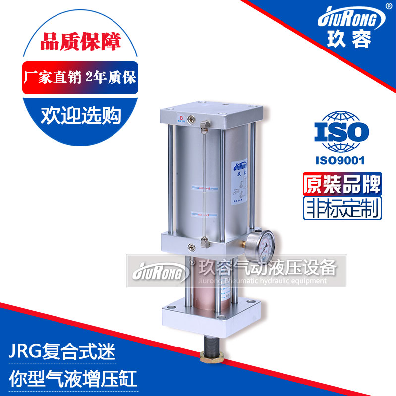 JRG复合式迷你型气液增压缸