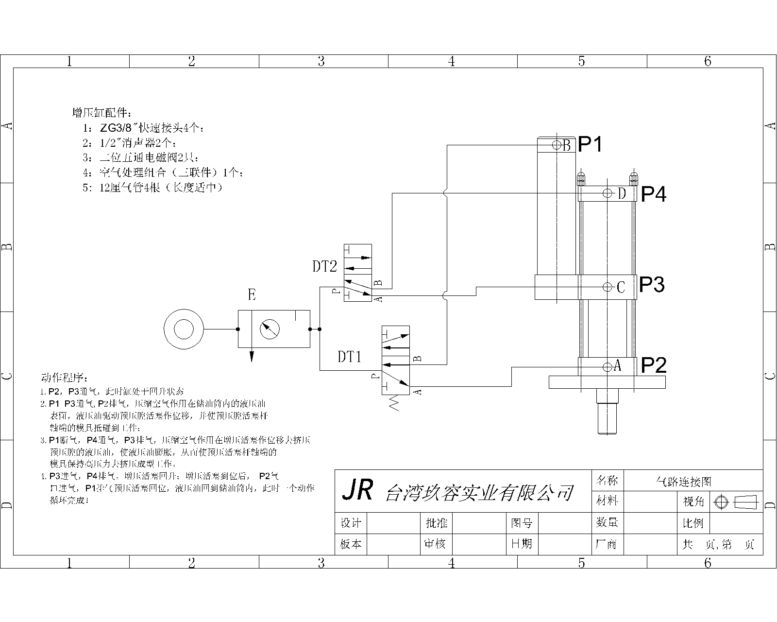 玖容JRA标准型气液增压缸气路安装原理图