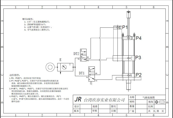 玖容JRB力行程可调气液增压缸气路连接图