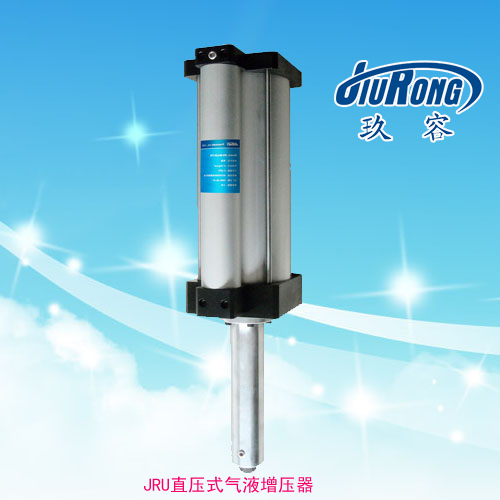 JRU直压式气液增压器