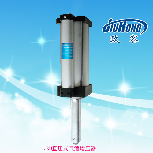 JRU直压式气液增压器