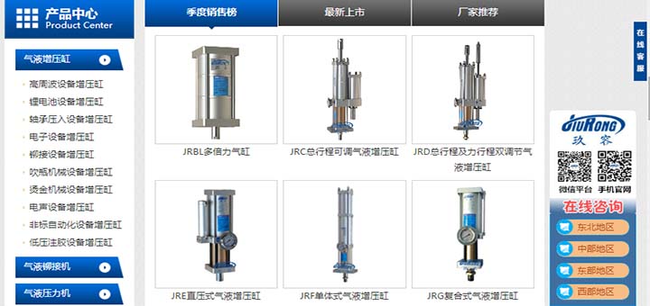 玖容气液增压缸新网站产品中心