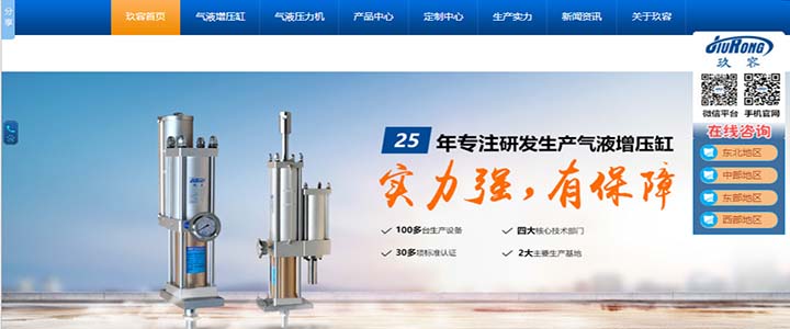玖容气液增压缸新网站（www.jrzyq.com）首页