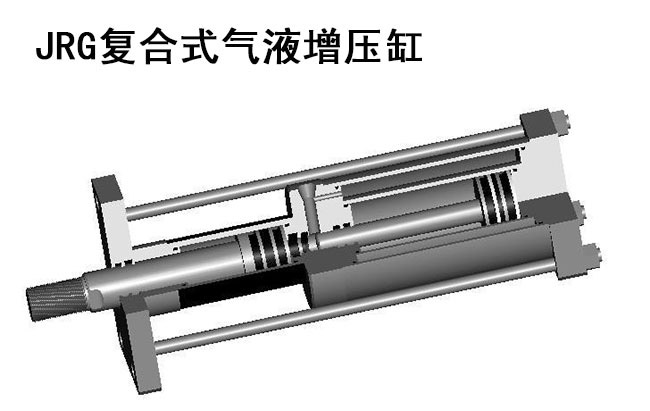JRG复合式气液增压缸内部结构图