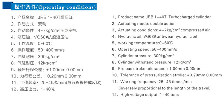 JRB力行程可调气液增压缸操作条件