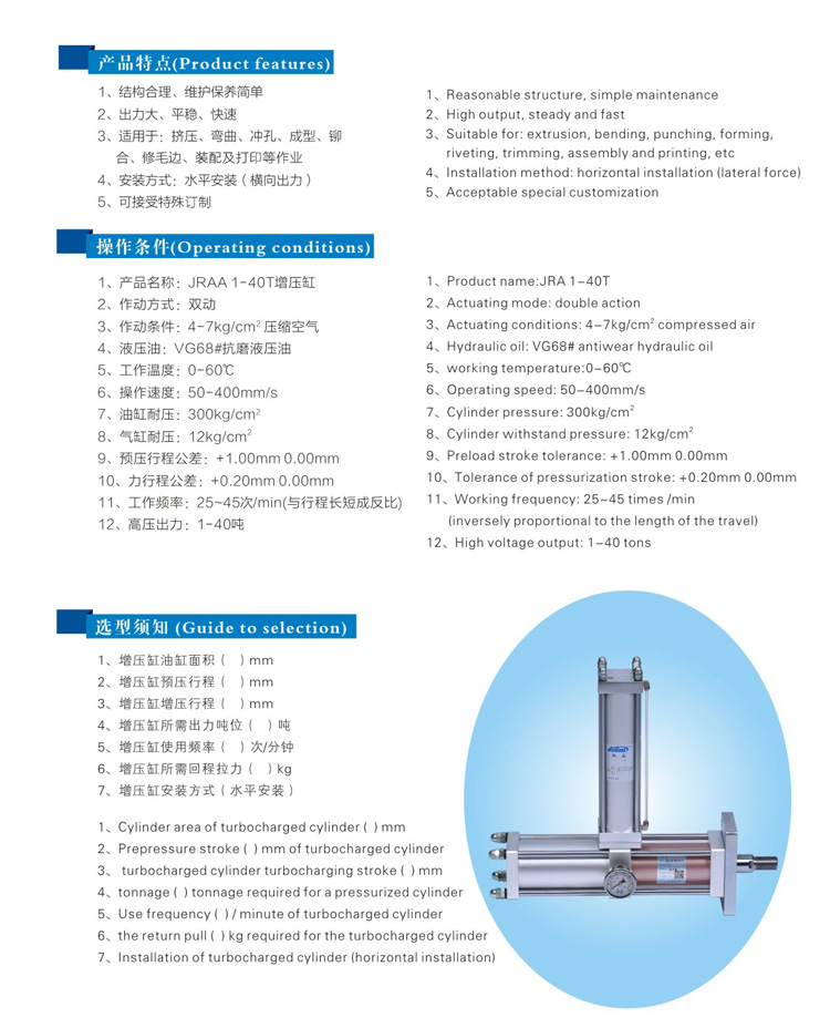 水平安装型卧式增压缸型号选型特点