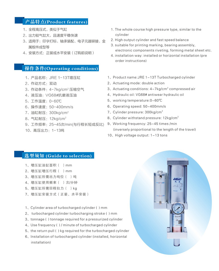 直压式气液增压缸型号选型特点