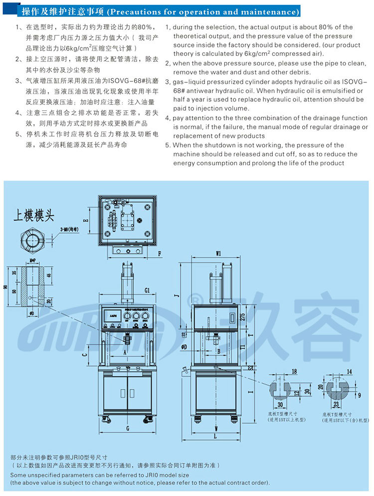 四柱二板气液增压机带机罩产品操作及维护事项