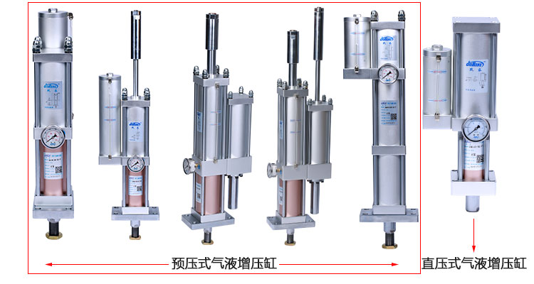 预压式气液增压缸和直压式气液增压缸产品对比