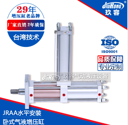 JRAA水平安装型气液增压缸